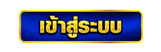 ABC555 เข้าสู่ระบบหน้าล็อกอินเว็บตรง